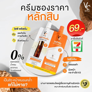 VC Vit C คู่หูวิตซี ลดสิว ผิวขาวใส