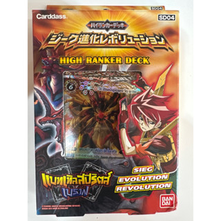 Battle Spirits  แบทเทิลสปิริต ภาษาไทย ของใหม่ ของครบการ์ดสภาพเยี่ยม SD 04 แดง high ranker deck sieg evolution revolution