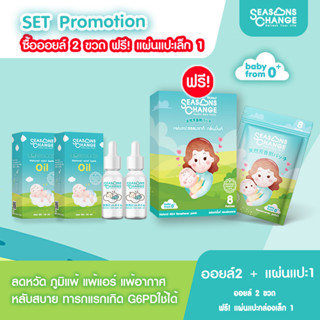 แผ่นแปะหอมมิ้นท์ หลับสบาย (ออย 2 แผ่นกล่องเล็ก 1) SeasonsChange #Essential_oil  #นอนไม่หลับ #แผ่นแปะหอม