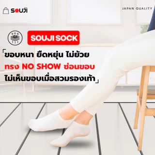 🔥PACK 4 FREE 1🔥ถุงเท้าข้อเว้า SOUJI SOCK กระชับข้อเท้า ซ่อนขอบ NO SHOW มีซิลิโคนกันหลุด⚡พร้อมส่ง