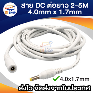 2m. / 3m. / 5m. เมตร 4.0x1.7mm ชายกับหญิง 5-24 โวลต์ 5A DCสายไฟขยายสายอะแดปเตอร์เชื่อมต่อสำหรับขนาดหัว 4.0x1.7มิลลิเมตร