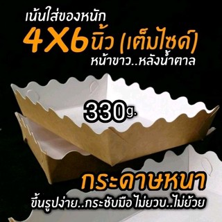 ถาดกระดาษ size​4x6​นิ้ว​เต็มไซด์​ (เน้นใส่ของหนัก)​1แพ็ค/100 ใบ