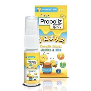 propoliz kid-mouth spray พรอโพลิส คิด-เมาส์ สเปรย์พ่นคอ สำหรับเด็ก