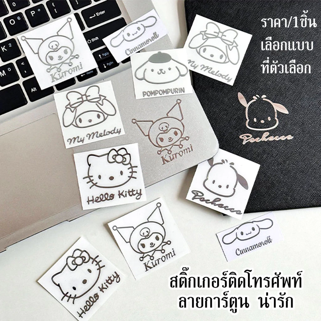 P306 สติ๊กเกอร์โลหะ สติ๊กเกอร์ติดโทรศัพท์ การ์ตูน กันน้ำ Sticker สติ๊กเกอร์ติดมือถือ ตกแต่งมือถือ SP