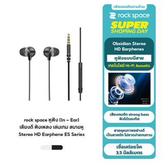 rock space หูฟัง [In - Ear] เสียงดี ฟังเพลง เล่นเกม สบายหู สายถัก เชื่อมต่อ เเจ็ค 3.5 mm Stereo HD Earphone ES Series