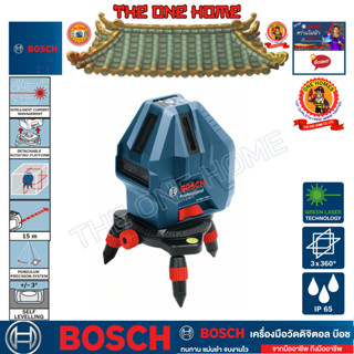 BOSCH รุ่น GLL 5-50 X + BT 150 เลเซอร์กำหนดแนวเส้น ประกันศูนย์ฯ (สินค้ามีคุณภาพ..พร้อมจัดส่ง..)