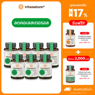 Vitanature+ Mulberry Leaf Extract with Moringa Leaf Extract 7 กระปุก ไวตาเนเจอร์พลัส สารสกัดใบหม่อน