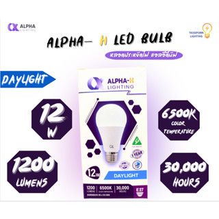 ALPHA- H LED BULB หลอดประหยัดไฟ 12W แสงขาว E27