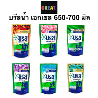 บรีส breeze เอกเซล ซิกเนเจอร์ ผลิตภัณฑ์ซักผ้าชนิดน้ำ สูตรเข้มข้น ขนาด 650-700 มล.