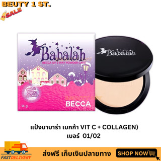 รุ่นใหม่ บาบาร่าเบคก้า ยูวี ทูเวย์ พาวเดอร์ เค้ก  แป้งพัฟบาบาร่าสูตรใหม่ 🥰Babalah Becca UV 2 Way Powder Cake