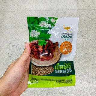 เม็ดผักชี Coriander seeds ขนาด 50g ตรา นกกระจอกเทศ (Ostrich brand) เครื่องเทศ Spices เครื่องปรุง Thai Herb