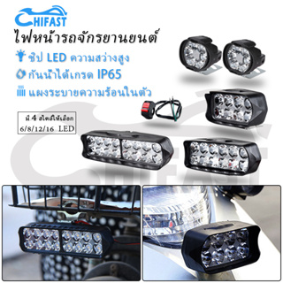 HIFAST LED ไฟหน้ารถจักรยานยนต์สีขาวสว่างมาก 1คู่  สปอตไลท์ กำลังไฟ 24W ลูกปัดโคมไฟ16ดวง ระดับกันน้ำ IP67