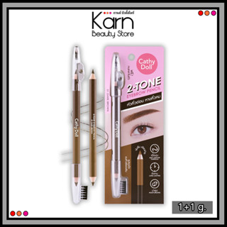 Cathy Doll 2-Tone Eye Brow Pencil เคที่ดอลล์ เคที่ดอลล์ ทู-โทน อายบราว เพนซิล (1+1 กรัม)