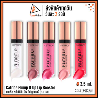 Catrice Plump It Up Lip Booster  คาทริซ พลัมป์ อิท อัพ ลิป บูสเตอร์ (3.5 มล)