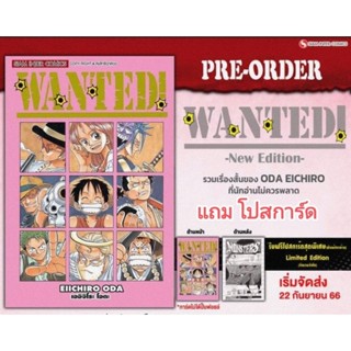 WANTED รวมเรื่องสั้นของ EIICHIRO ODA แถม โปสการ์ด