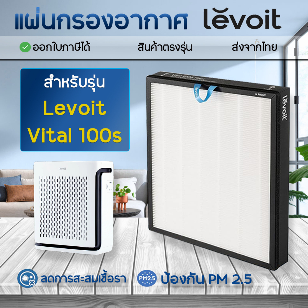 แผ่นกรองอากาศ Levoit Vital 100S สำหรับเครื่องฟอกอากาศ Levoit Pet Air Purifier กรองอากาศ กลิ่น ขนสัตว์ HEPA H13 Filter