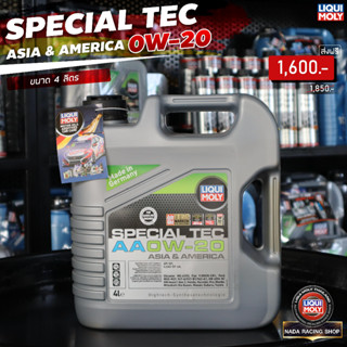 น้ำมันเครื่อง Liqui Moly  เบนซิน Special tec aa 0W20 ขนาด 4ลิตร ฟรี!!กรองน้ำมัเครื่อง แจ้งรุ่นในแชท