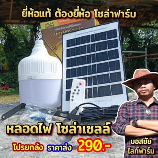 โปรยกลัง หลอดไฟพี่โบ้โซล่าเซลล์ 600W สว่างยาวนาน ราคาสุดคุ้ม