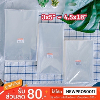 ถุงแก้ว ใส OPP ใส่คุ๊กกี้  (บรรจุ 1กก./แพ็ค)(ไซต์เล็ก 3x5" - 4.5x10")