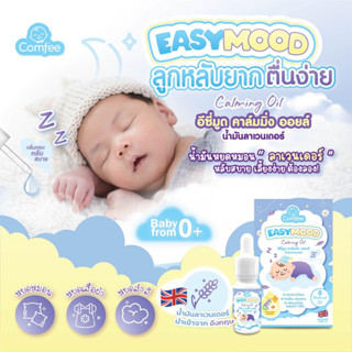 Easymood น้ำมันลาเวนเดอร์ธรรมชาติ ช่วยให้หลับสบาย ขนาด 10ml.