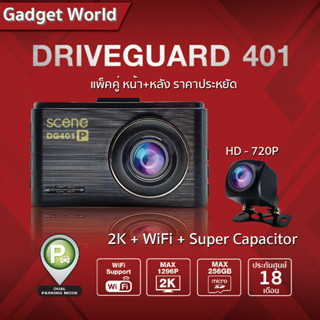 [ชัดที่สุด!!] กล้องติดรถยนต์ SCENE คาปาซิเตอร์ รุ่นDrive Guard 401 l กลางคืนโครตชัด-ประกัน18เดือน