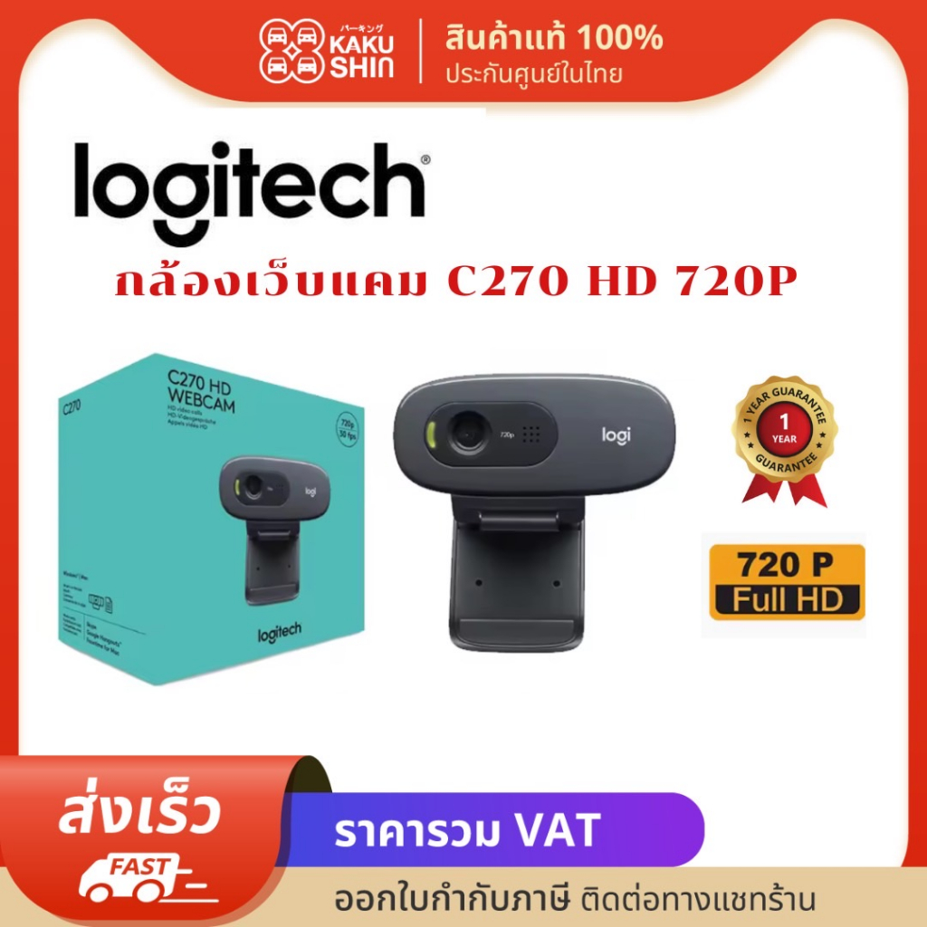 Logitech C270 HD กล้องเว็บแคมมีไมโครโฟนในตัว เครือข่ายกล้องวีดีโอ สำหรับ Windows ของแท้