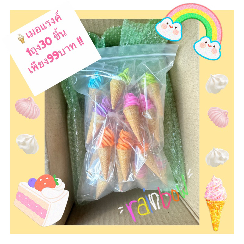 🍦เมอแรงค์​ไอศครีมแพ็ค​30ชิ้น🍦(จัดส่งภายใน2-3วันนะคะ)
