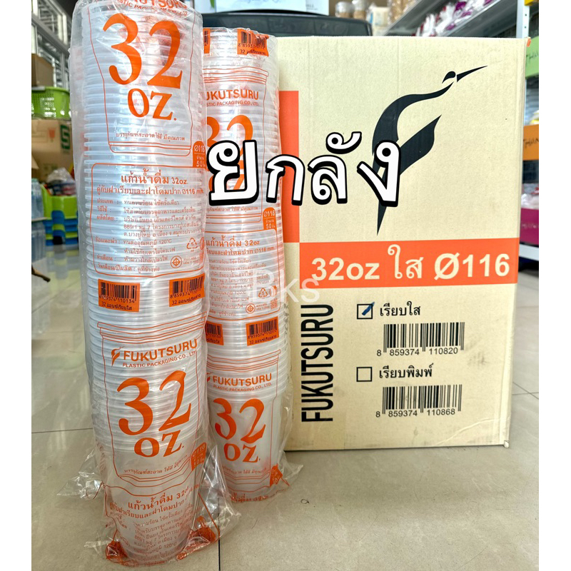แก้วโอ่ง yye 32 ออนซ์(ไม่รวมฝา)