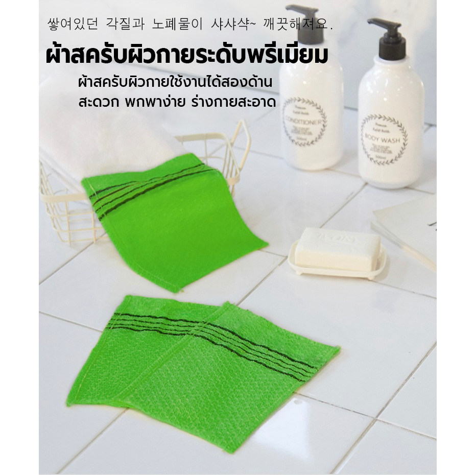 ผ้าสครับผิวระดับพรีเมี่ยม ขนาดพกพาง่าย ผ้าสครับเกาหลี premium bath scrub towel from korea 100% 이태리타월