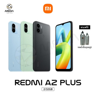 Xiaomi Redmi A2+ (3+64GB) หน้าจอ 6.52 แบตเตอรี่ 5,000 mAh ประกันศูนย์ไทย 15 เดือน