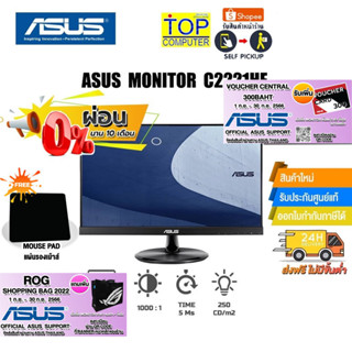 [ผ่อน 0% 10 ด.][แถมเพิ่ม! แผ่นรองเม้าส์][แถมเพิ่ม! ROG SHOPPING BAG 2022]ASUS MONITOR  C2221HE(90LC0020-B01310)/ประกัน