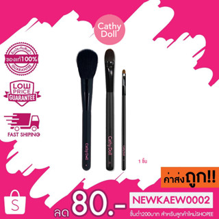 Cathy Doll Brush เคที่ดอลล์ บลัช 1 ชิ้น