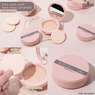 OD6005 fine and soft two-way powder spf35 pa+++ โอดีบีโอ ฟายน์ แอนด์ ซอฟท์ ทูเวย์ พาวเดอร์  แป้งผสมรองพื้น