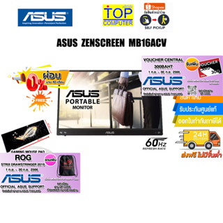 [ผ่อน 0% 10 ด.][แถมเพิ่ม! ROG Strix Drawstring Bag 2019]ASUS ZenScreen MB16ACV 15.6” Portable USB Type-C Monitor Full HD