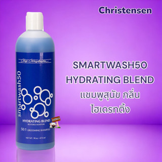 Chris Christensen 473ml SmartWash50 Hydrating Blend แชมพูสุนัข