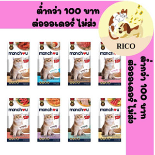 (ซอง) ขนมแมวเลีย monchou 15 g. x 5 ซอง 👀 ซื้อสินค้าไม่ถึง 100บาท ไม่ส่ง 👀 อ่านรายละเอียดก่อนซื้อ👀