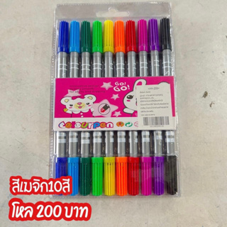 สีเมจิก10สี แพค12ชิ้น