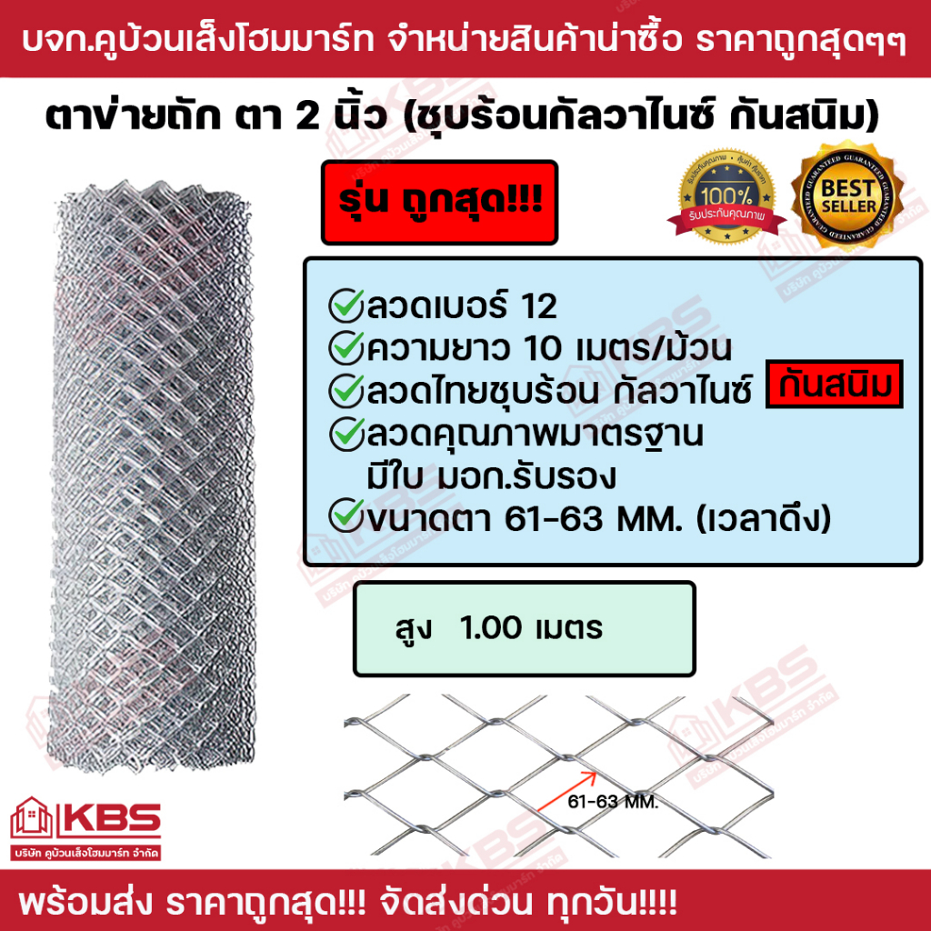 ตาข่ายถัก **รุ่นถูกสุดในตลาด** สูง 1.00ม  ตาข่าย ตาข่ายกั้นรั้ว ตาข่ายเหล็ก ตา 2 นิ้ว กันสนิม ลวด#12