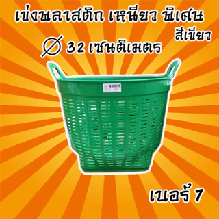 เข่งพลาสติก เบอร์ 7 เข่งใส่ของ เข่งปลาทู เข่งผัก