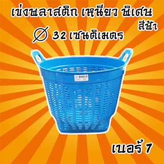 เข่งพลาสติก เบอร์ 7 เข่งใส่ของ เข่งปลาทู เข่งผัก