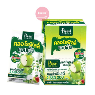 🍏 ไฟเบอร์ คลอโรฟิลล์ แอปเปิ้ล 🍏 ใยอาหารสูง ถ่ายคล่อง ไม่ปวดบิด by Posh Medica (1กล่อง 6 ซอง)