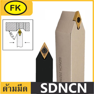 ด้ามมีดกลึงด้านนอก ลดการสั่นสะเทือนสูง External Turning Tools SDNCN ใส่เม็ด D11