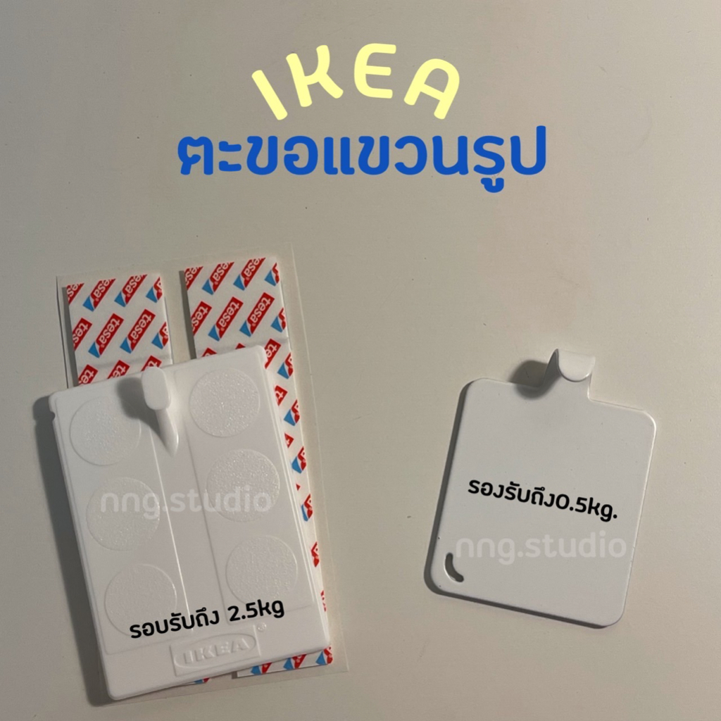 IKEA อิเกีย ตะขอแขวน ตะขอติดรูป ตะขอแขวนรูป อุปกรณ์แขวนติดผนัง