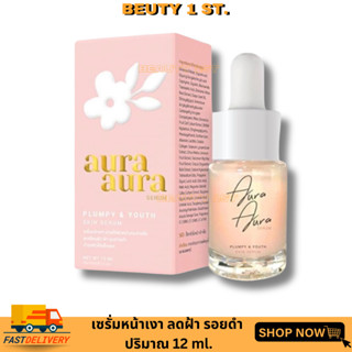 เซรั่มหน้าเงา PSC Aura Aura Serum ขนาด 12 ml. by Princess skin Care