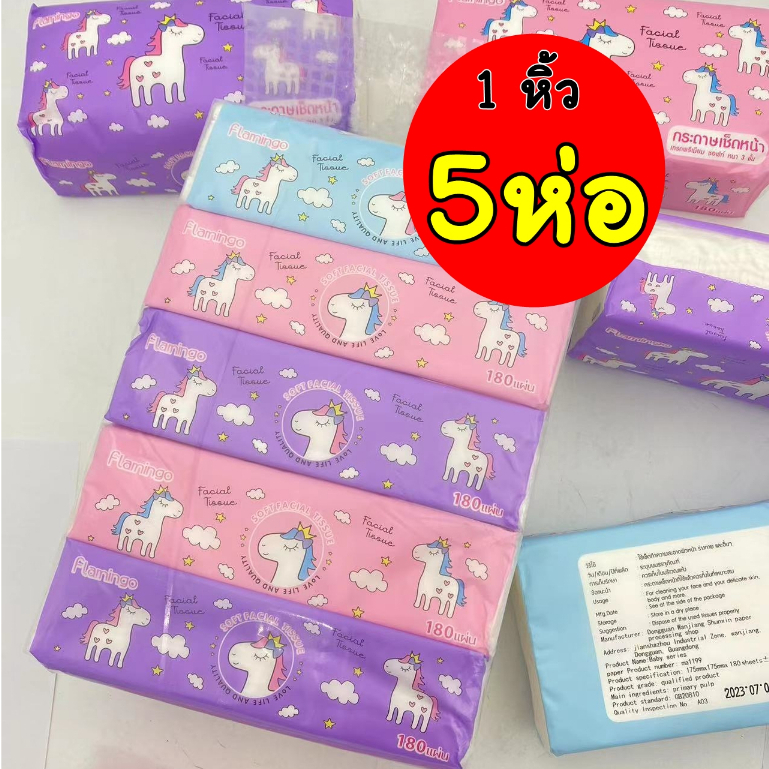 กระดาษทิชชู่ 1หิ้ว 5ห่อ  (1 ห่อ มี 180 แผ่น) หนา 3 ชั้น ทิชชู่ทำความสะอาด เหนียว คุณภาพดี