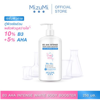 (B3 AHA)(1 ขวด) MizuMi B3 AHA Intense White Body Booster 250 g. เซรั่มผิวกาย บำรุงผิวล้ำลึก ปรับผิวให้เรียบเนียน