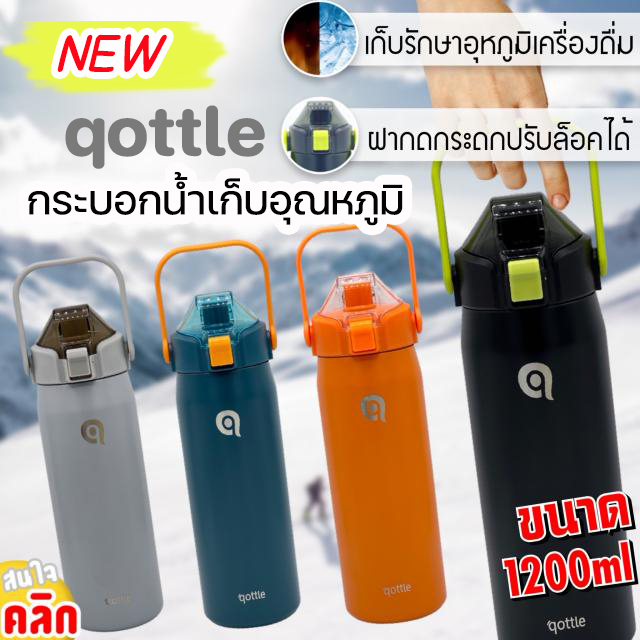 Qottle cylinder กระบอกเก็บความเย็น ขนาด 1.2 ลิตร กระบอกน้ำทรงแทงค์