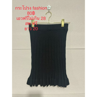 กระโปรงสั้น สีดำ ทรงสอบไหมพรม FASHION
