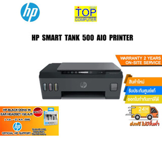 [แถมเพิ่ม! HP IN EAR HEADSET]HP Smart Tank 500 AiO Printer/Warranty2Y