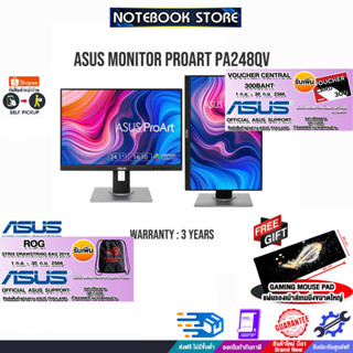 [รับเพิ่ม! ROG Strix Drawstring Bag 2019][รับเพิ่ม! แผ่นรองเม้าส์ Gaming ขนาดใหญ่]ASUS MONITOR PROART PA248QV/BY NOTEBOO